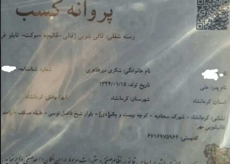 قالیشویی اتوماتیک مهر در کرمانشاه