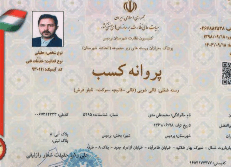 قالیشویی ایرانیان در پردیس تهران