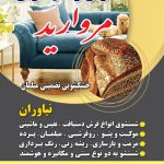 قالیشویی مروارید در نیاوران تهران