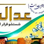 قالیشویی ومبلشویی عدالت پردیس در تهران
